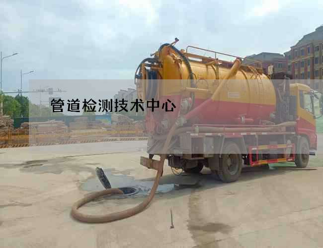 管道检测技术中心