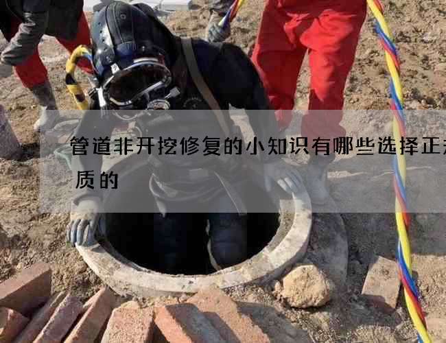 管道非开挖修复的小知识有哪些选择正规优质的